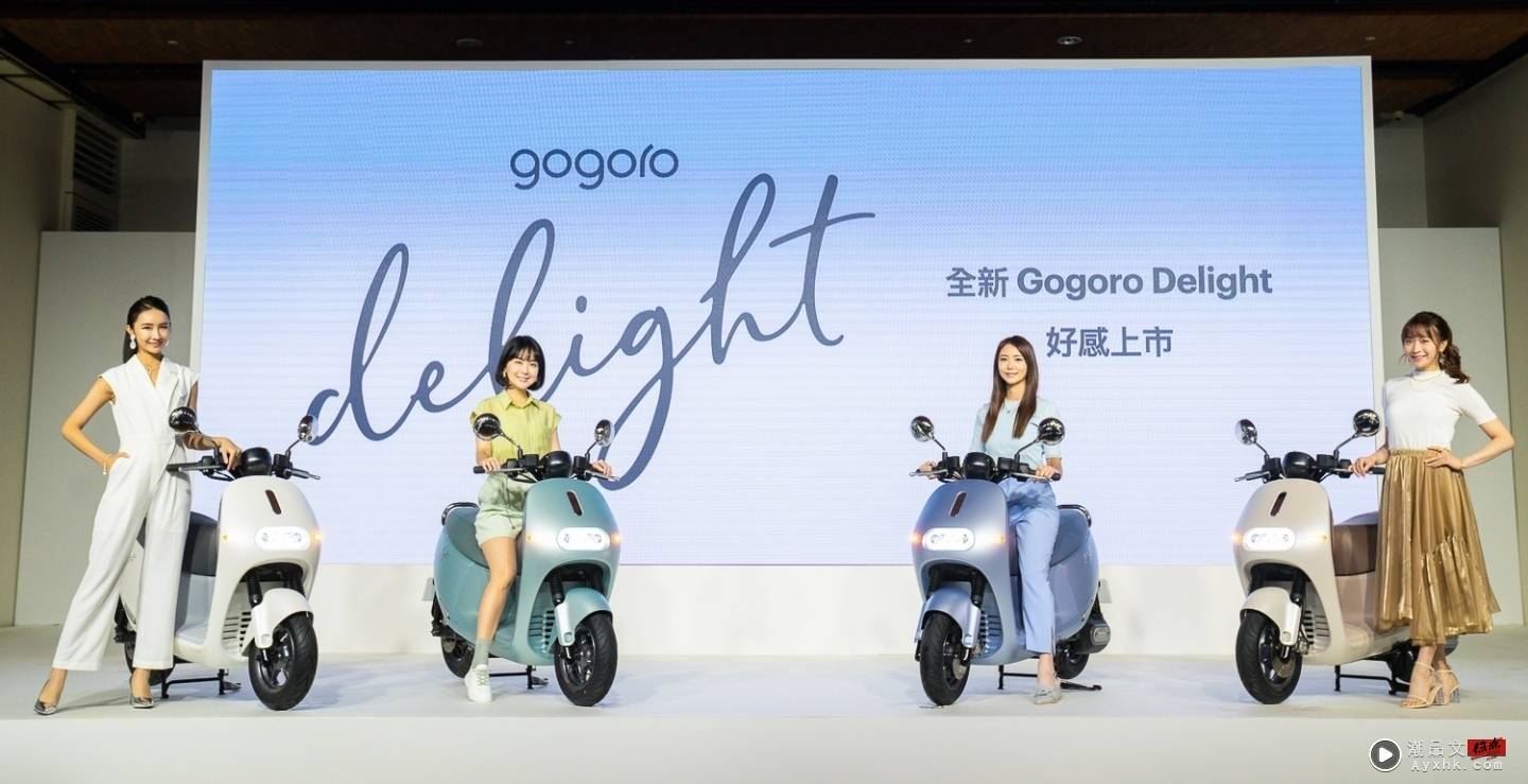 Gogoro 新车款‘ Gogoro Delight ’登场！专为女性骑士量身打造 贴心设计带你一次看 数码科技 图1张